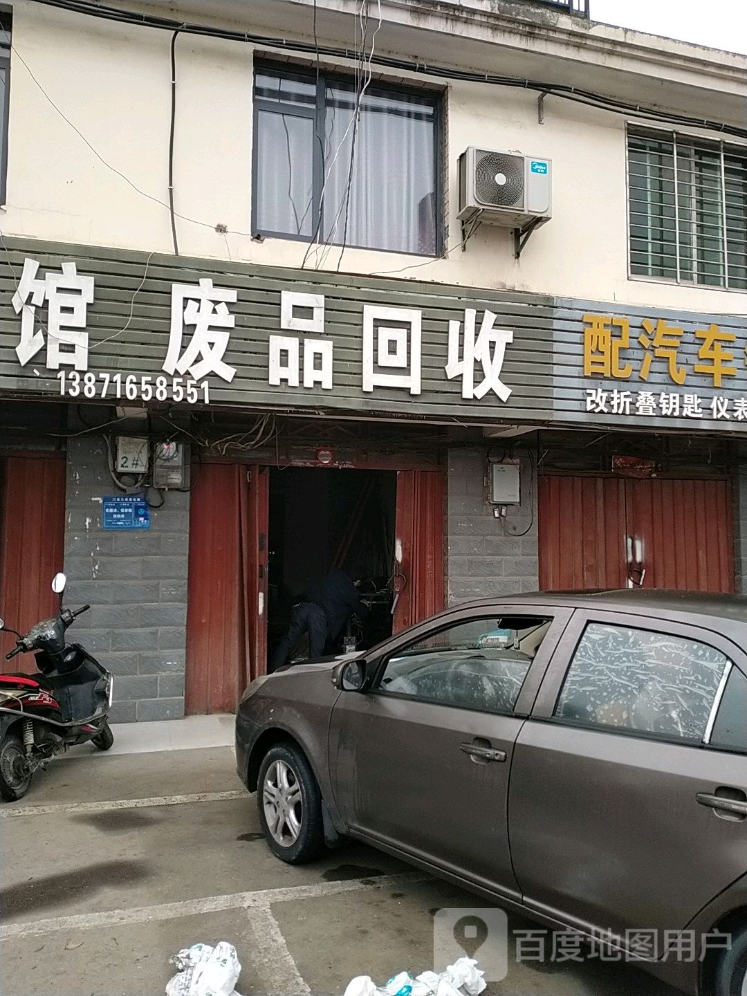 鸿福宾馆废品回收(富康大道店)