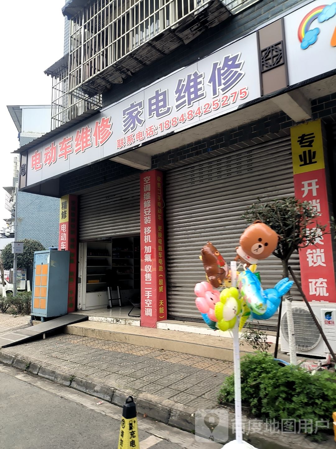 电动车维修家电维修