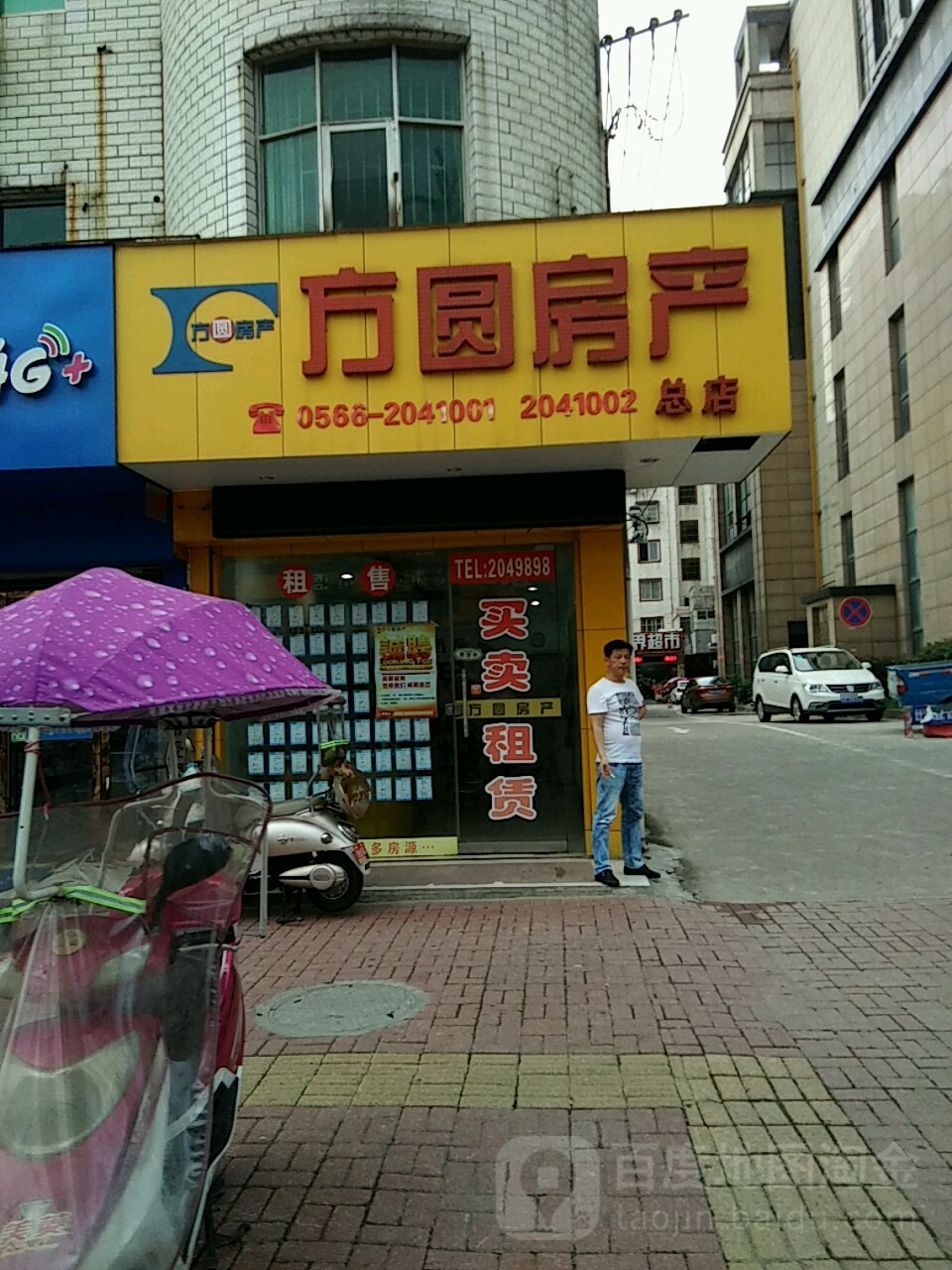 方圆房产(秋浦中路店)