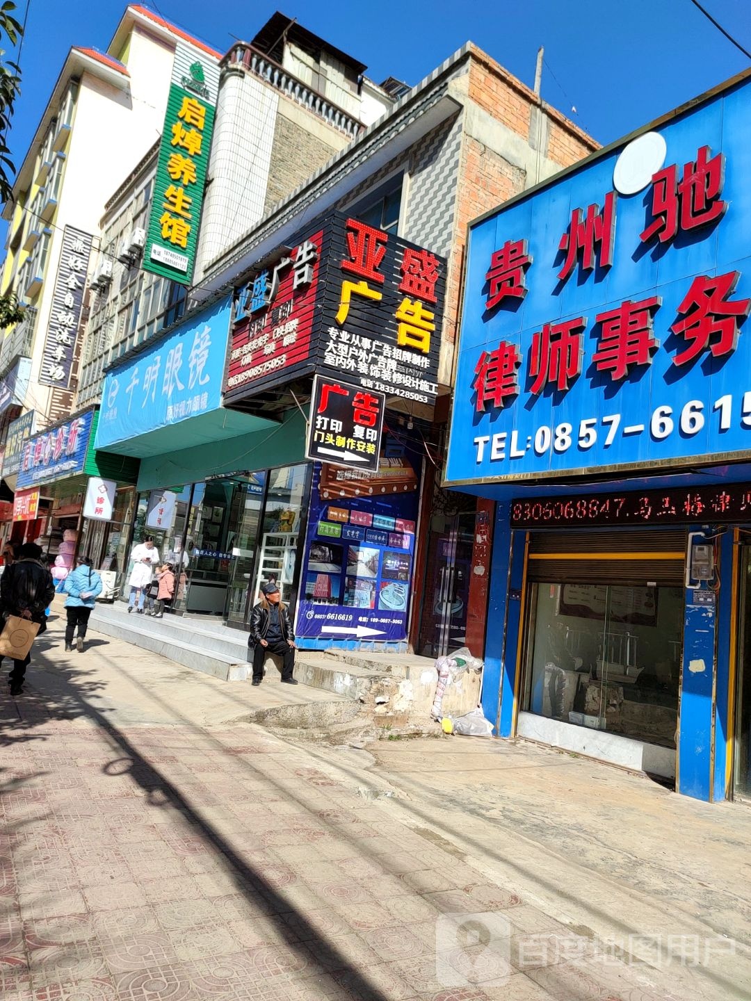 千明眼镜(滨海大道店)