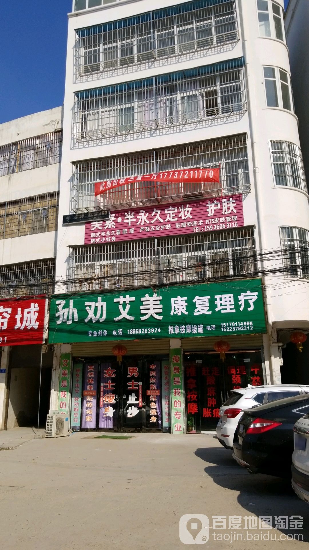 孙权艾美专业瘦身(沈丘北城店)