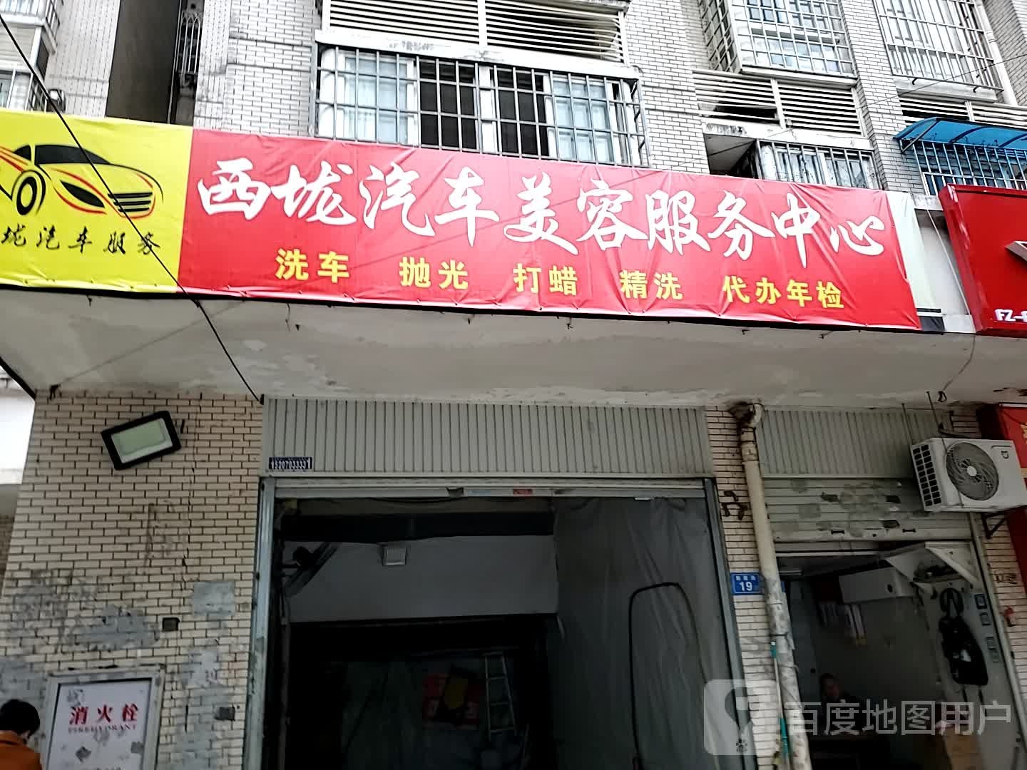 西垅洗卖车