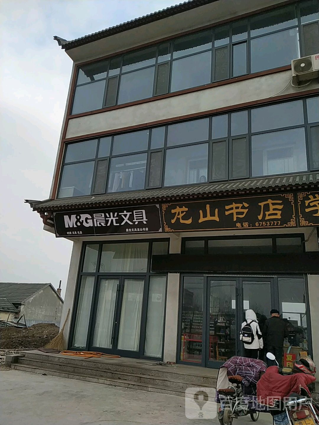 龙山书屋