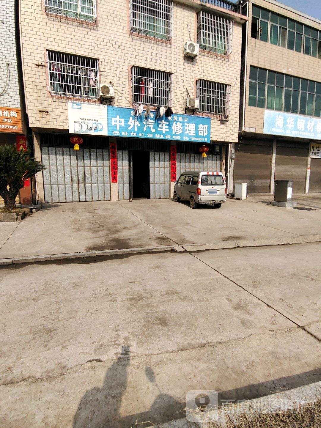 中外汽车修理部·钣金喷漆·补胎换胎·保养