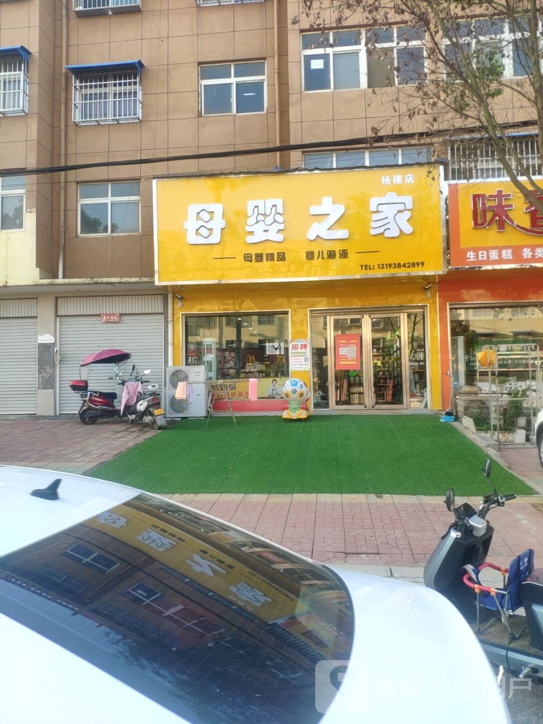 方城县杨楼镇母婴之家(杨楼店)