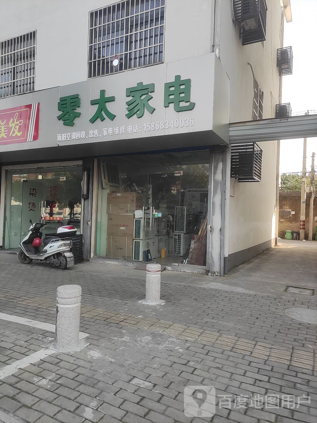 零太家店