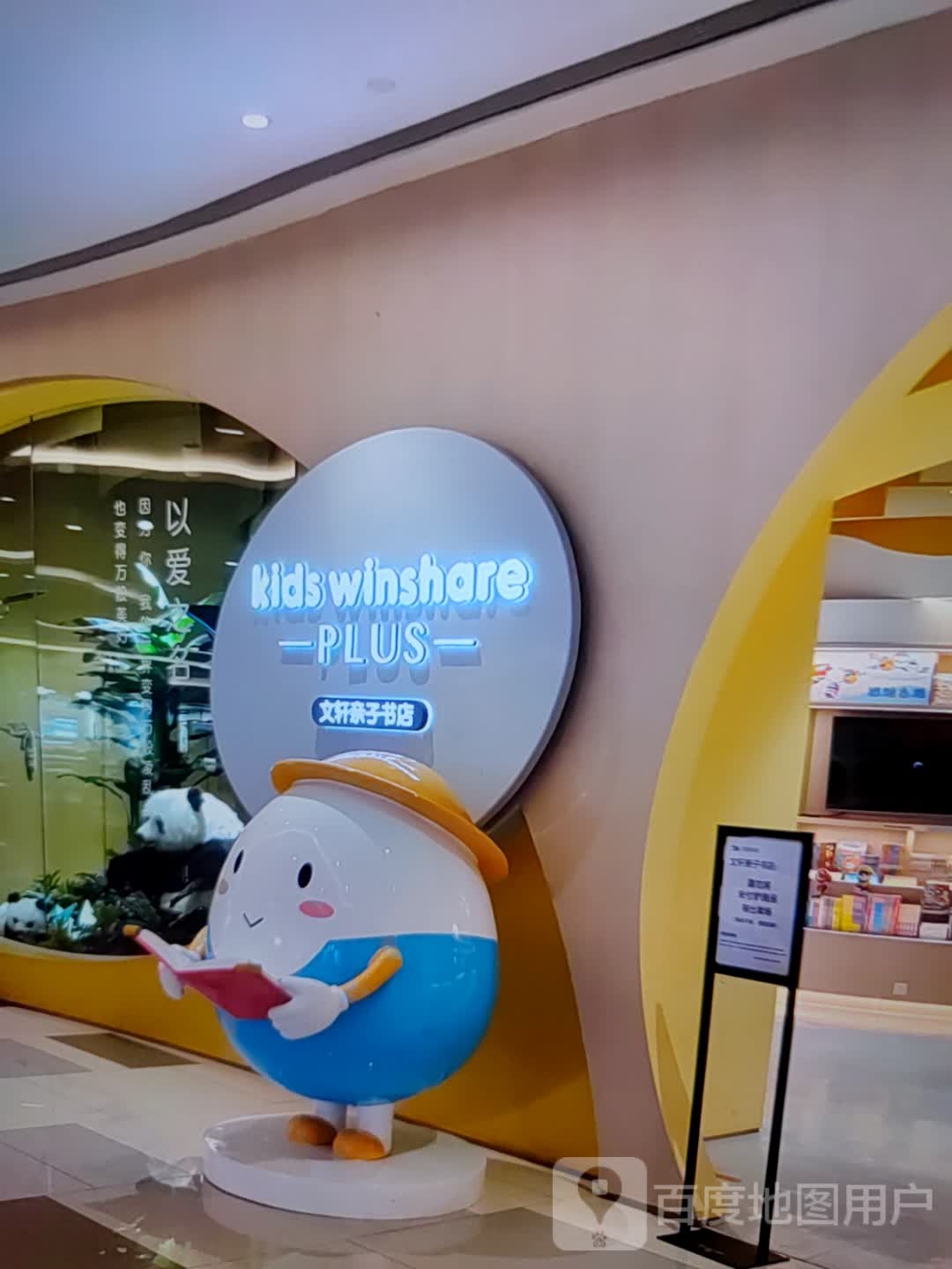 文轩亲子书城(文登购物广场店)