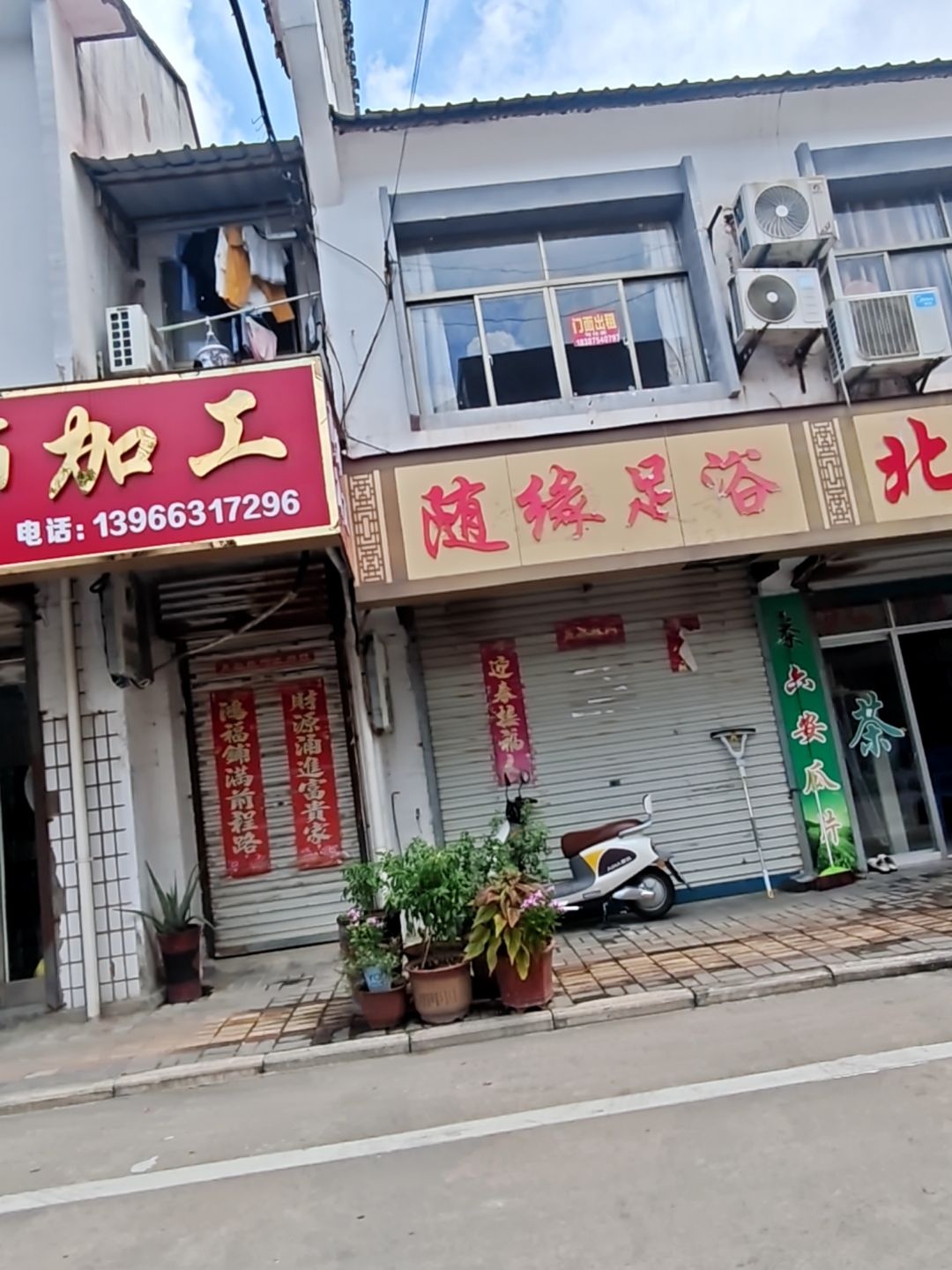 随缘足浴(民强路店)