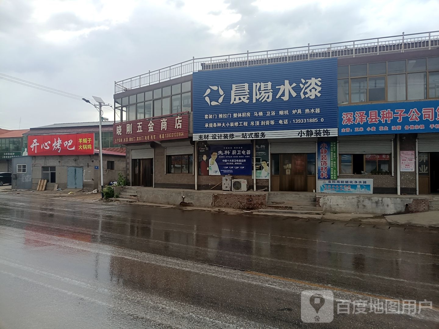 晓刚五金商店