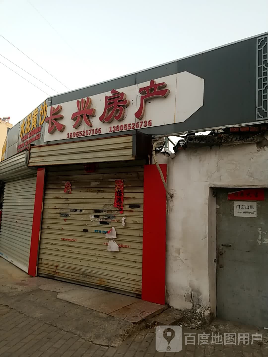 长信房产(长乐路店)