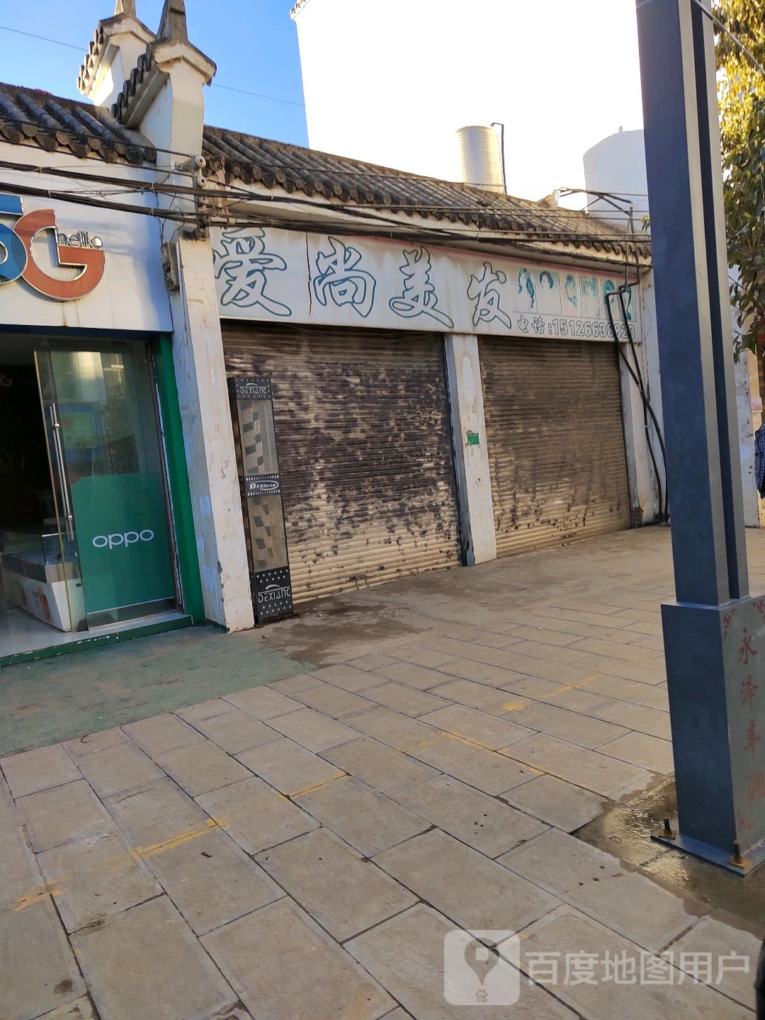 爱尚理发