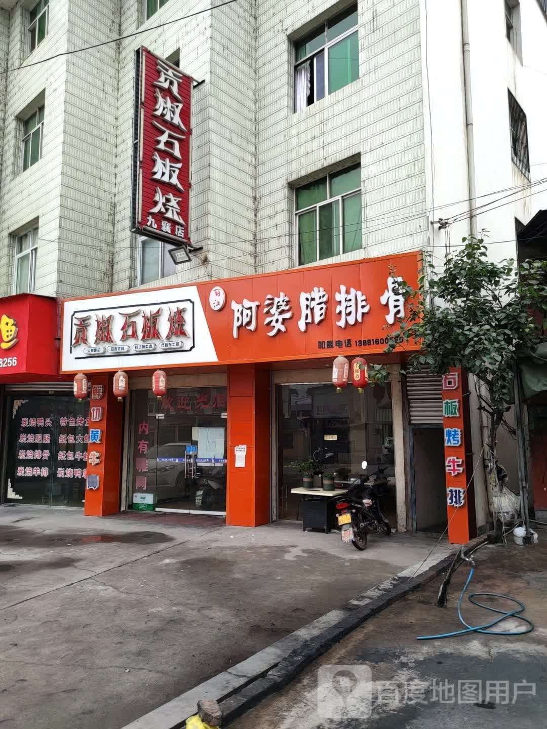 贡椒石板烧