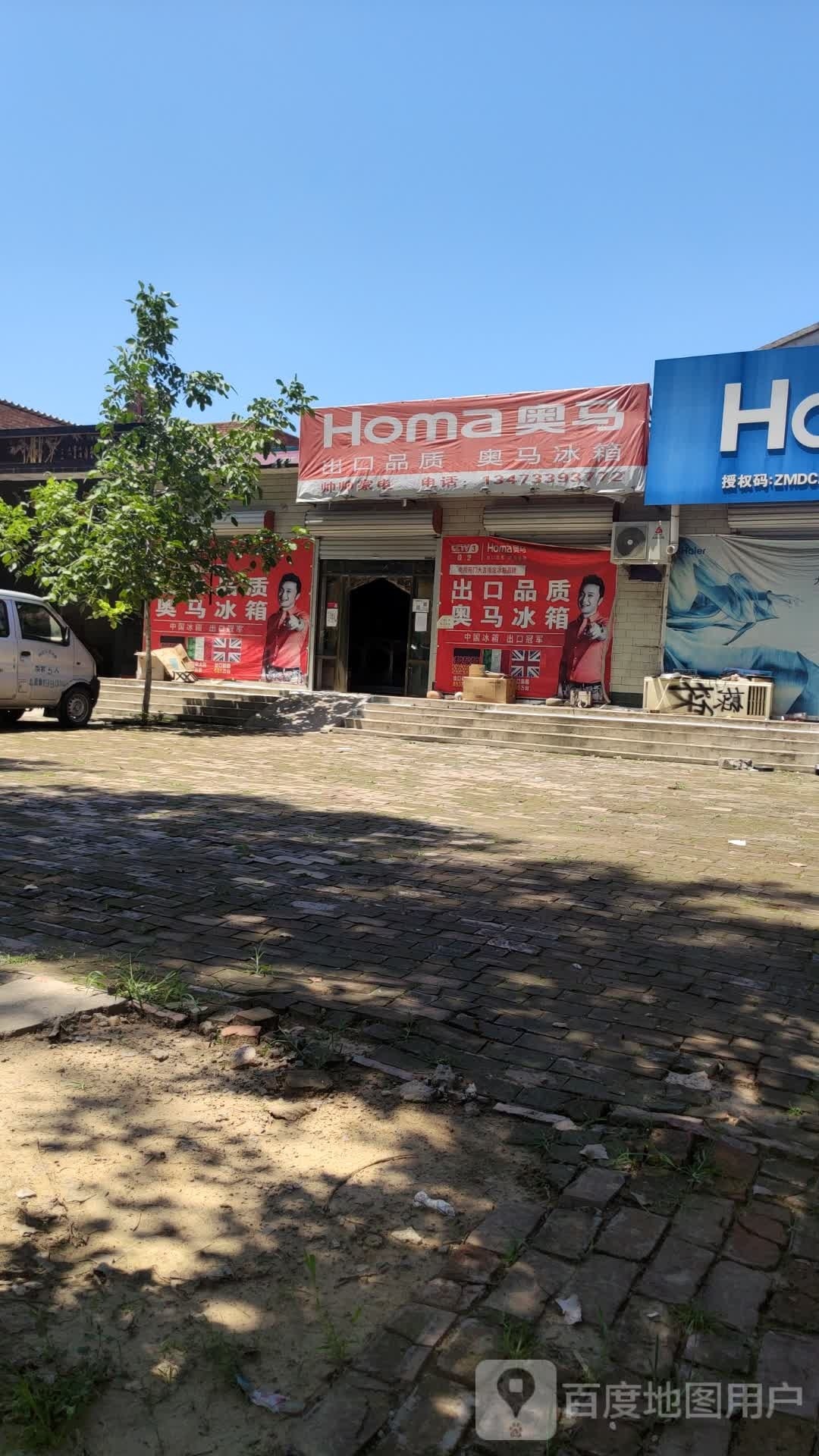 帅帅家电
