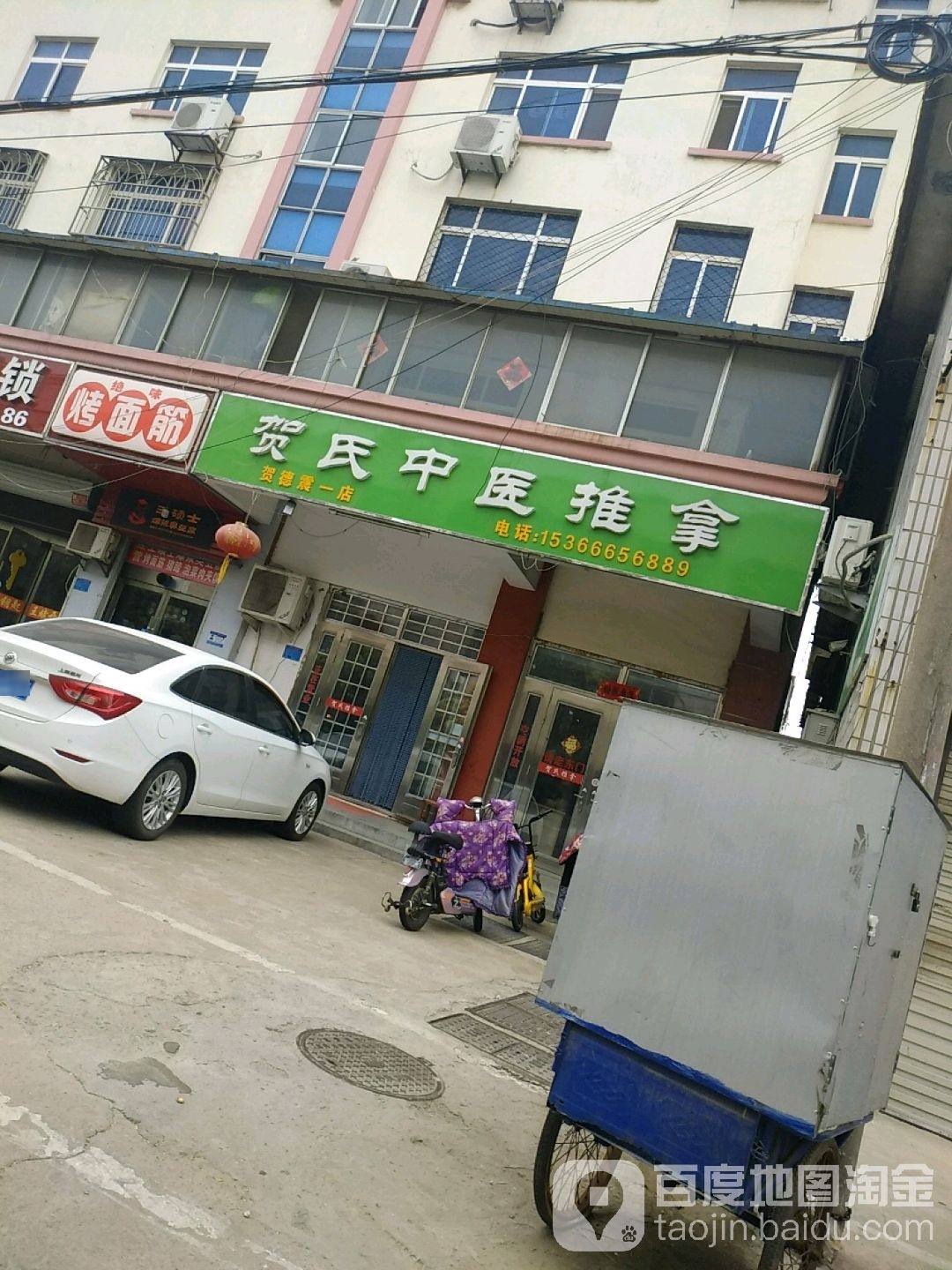 贺氏推拿
