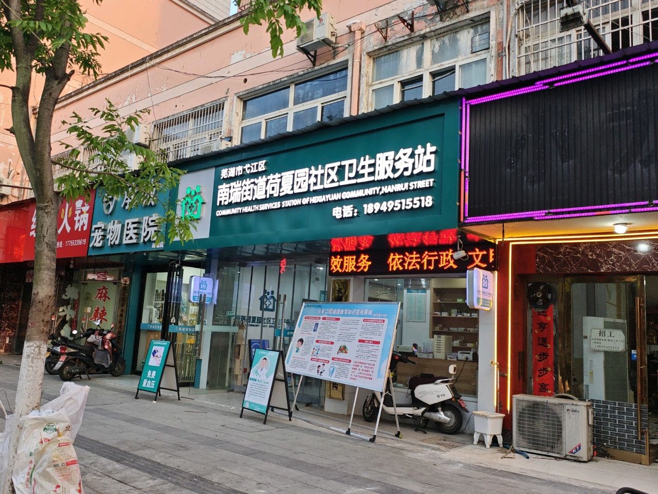 南瑞荷夏园社区-卫生站