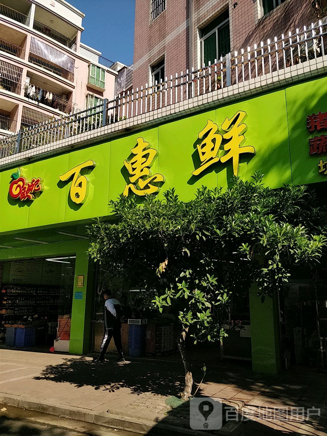 欧记百惠鲜(坑口店)