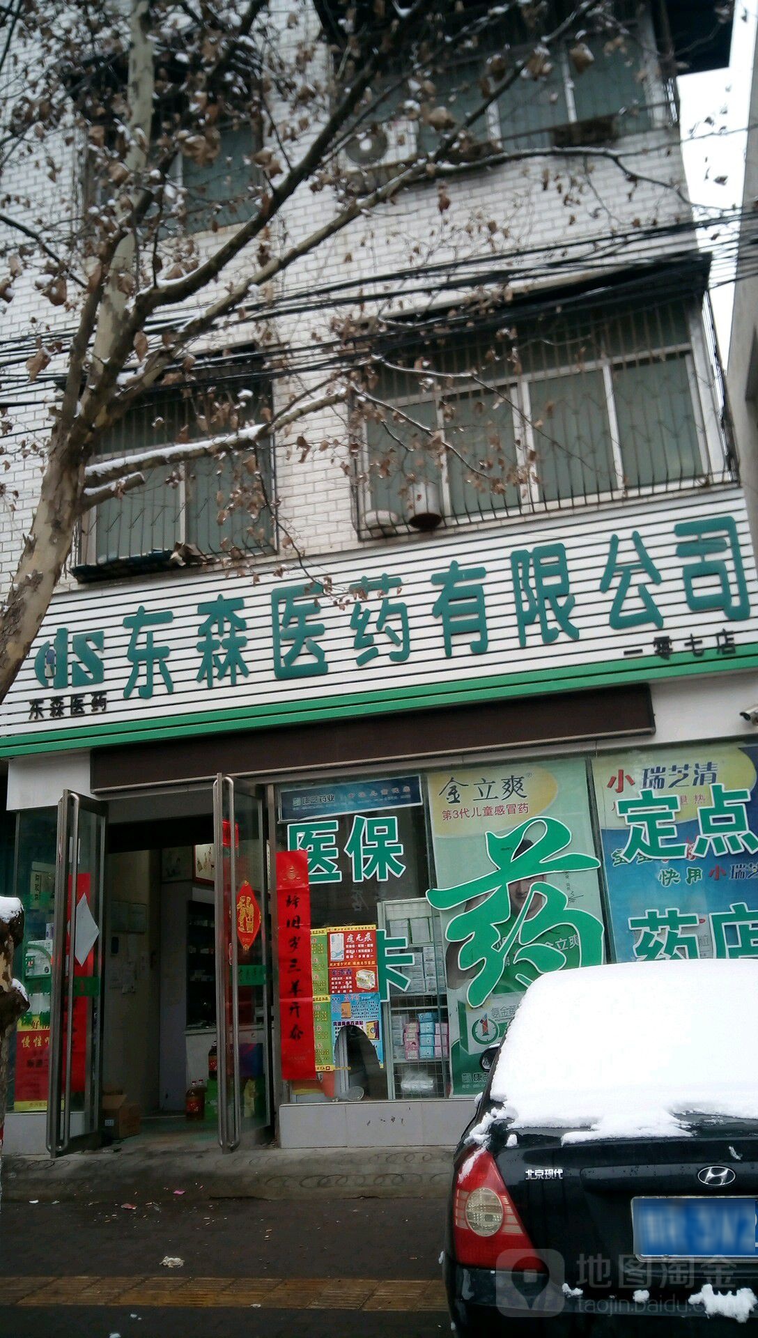 东芝森医药有限公司(一零七店)