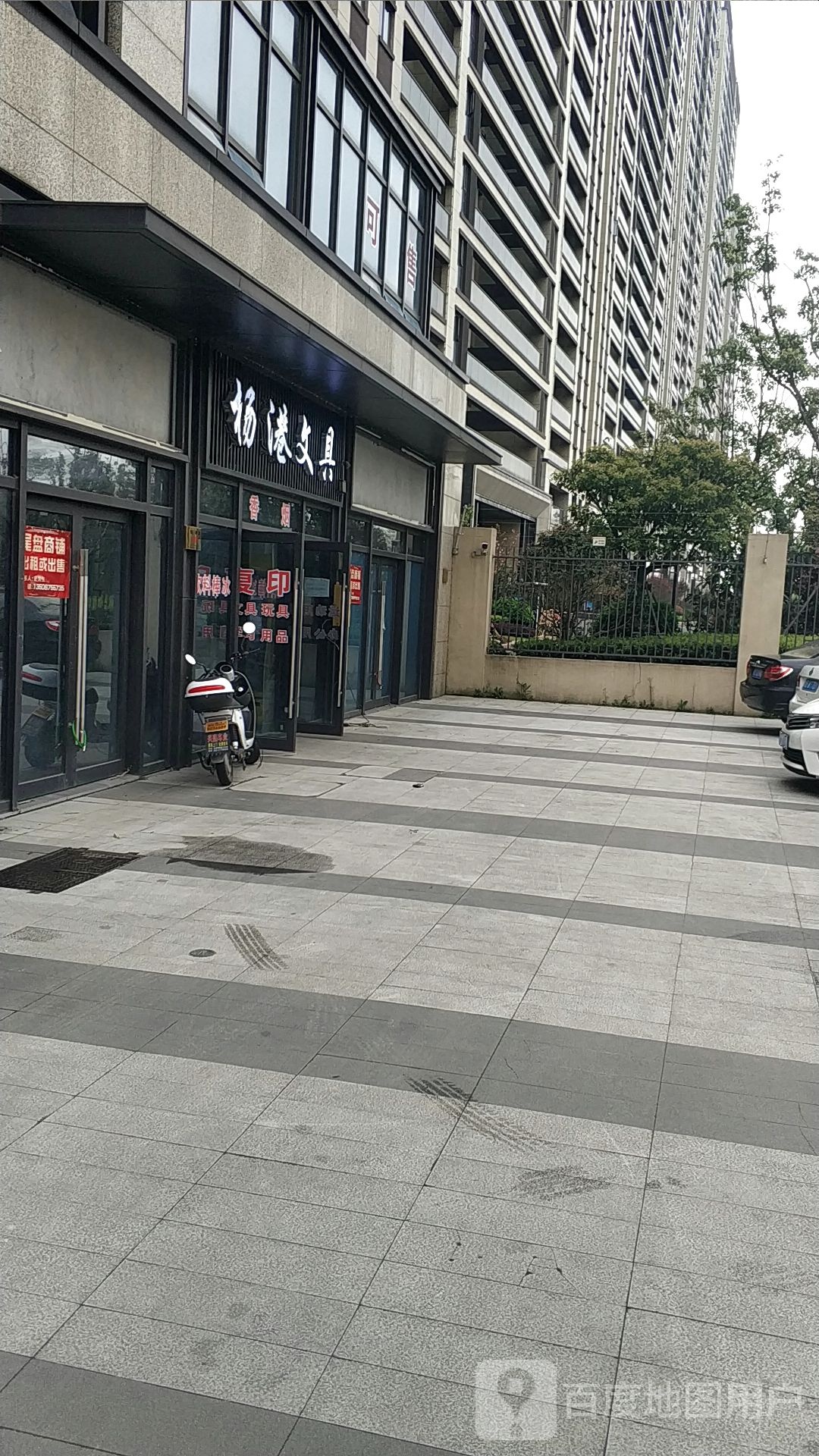 嵊州市杨港文具店