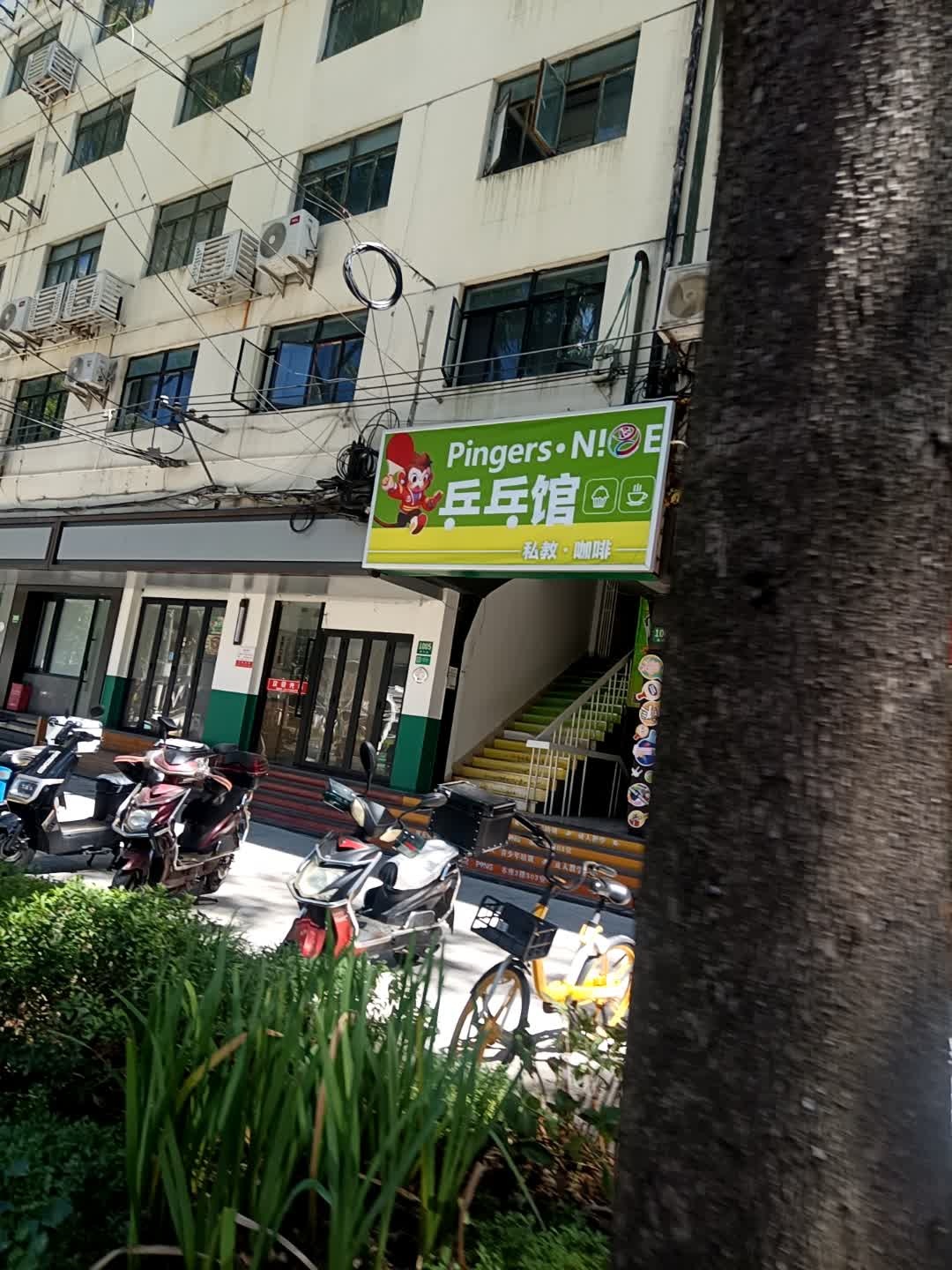 Pingers·NICE乒乓(静安店)