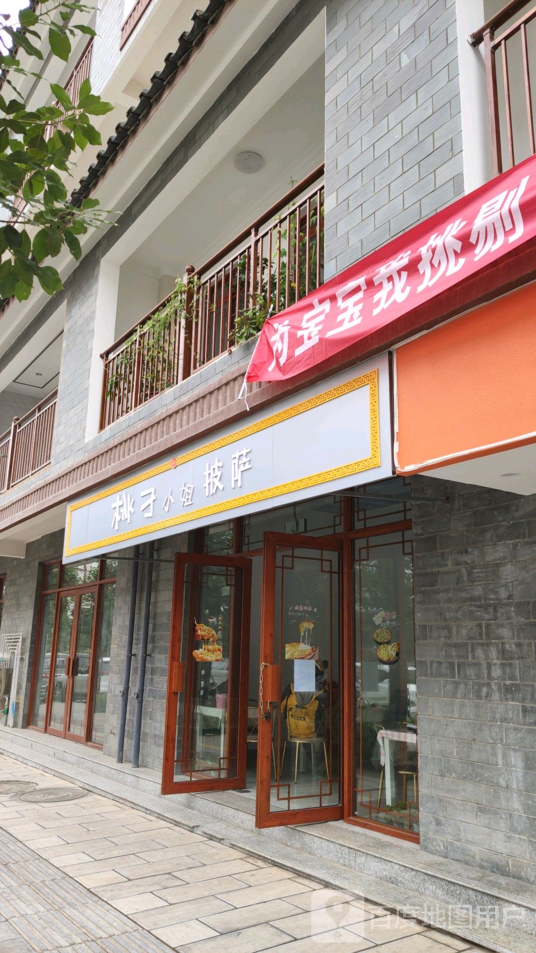 桃子小姐披萨(东门路店)