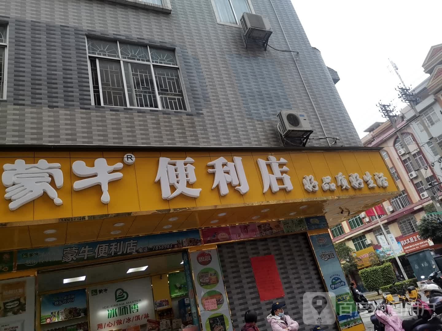 蒙牛时便利店