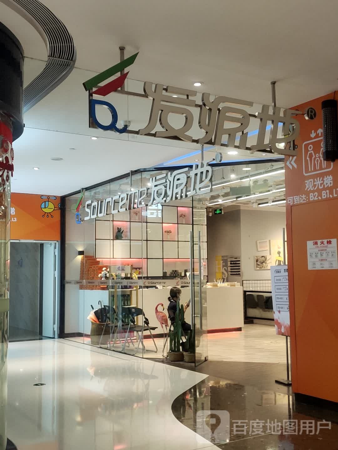 发源地造型(锦泰城店)