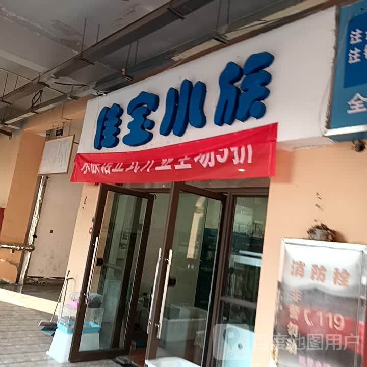 佳宝水族(上亿广场店)