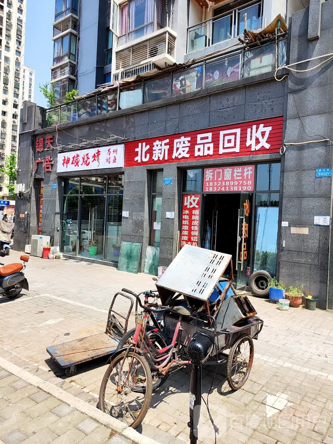 神碳烧烤