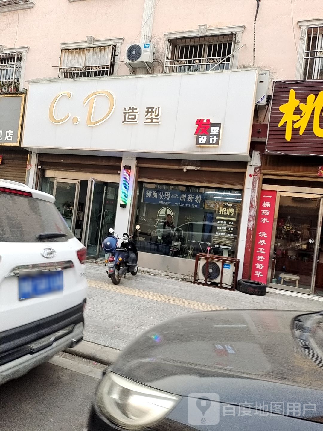 唐河县CD造型(友兰大道店)