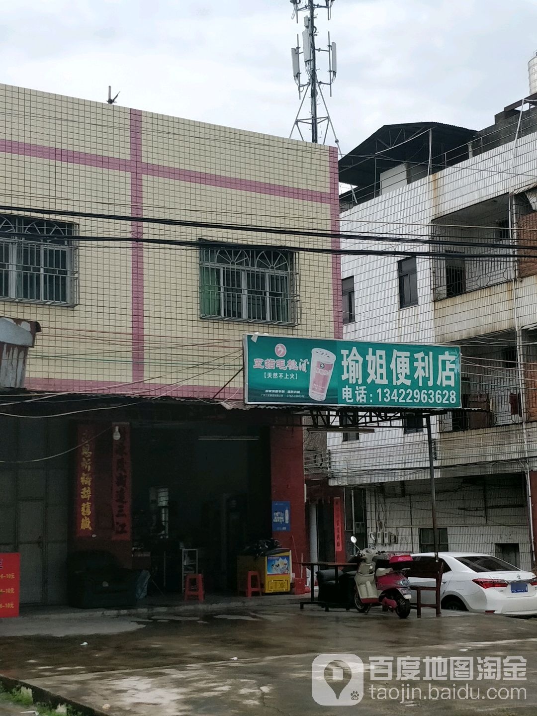 瑜姐便利店