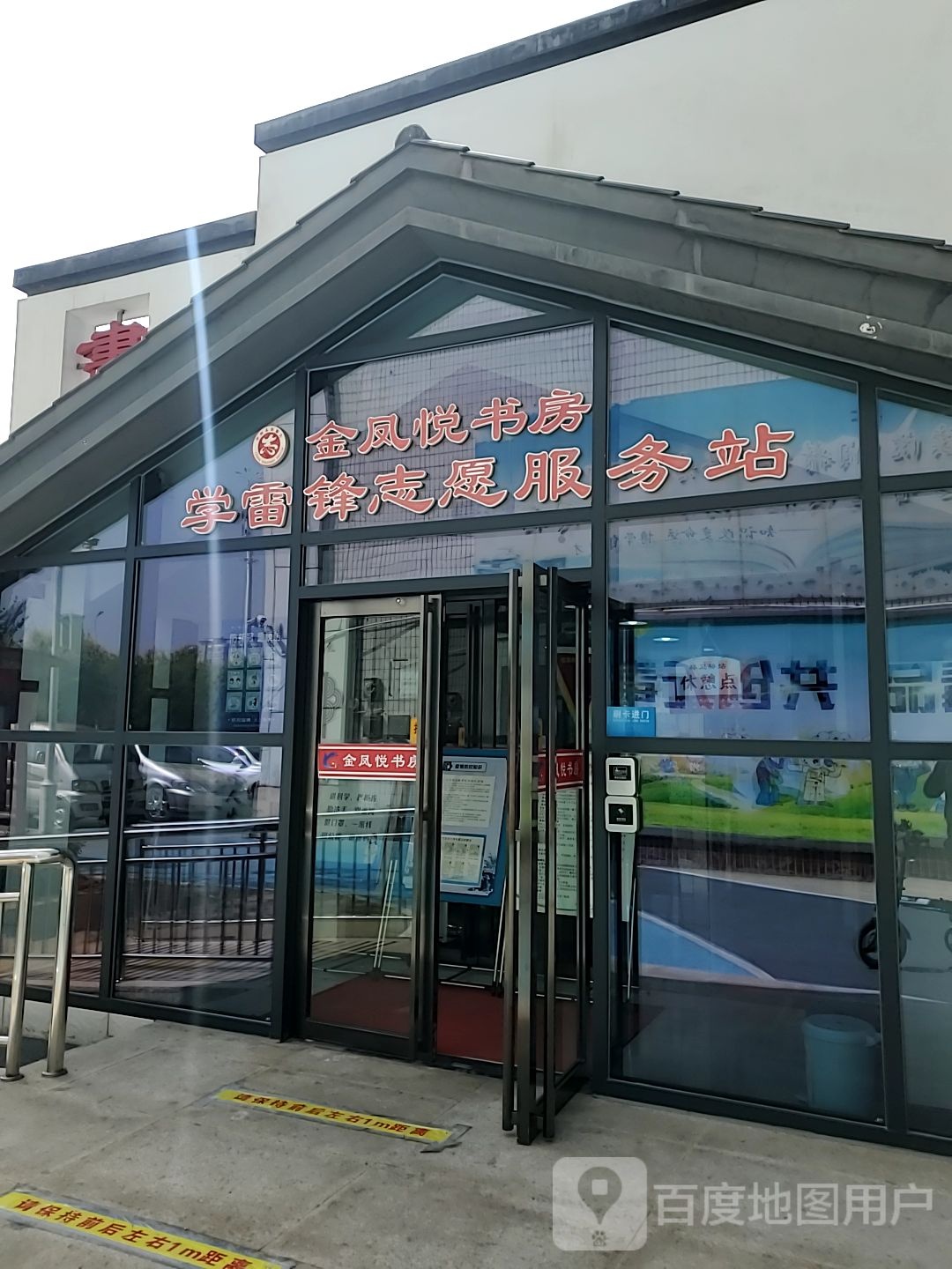 金凤悦书房