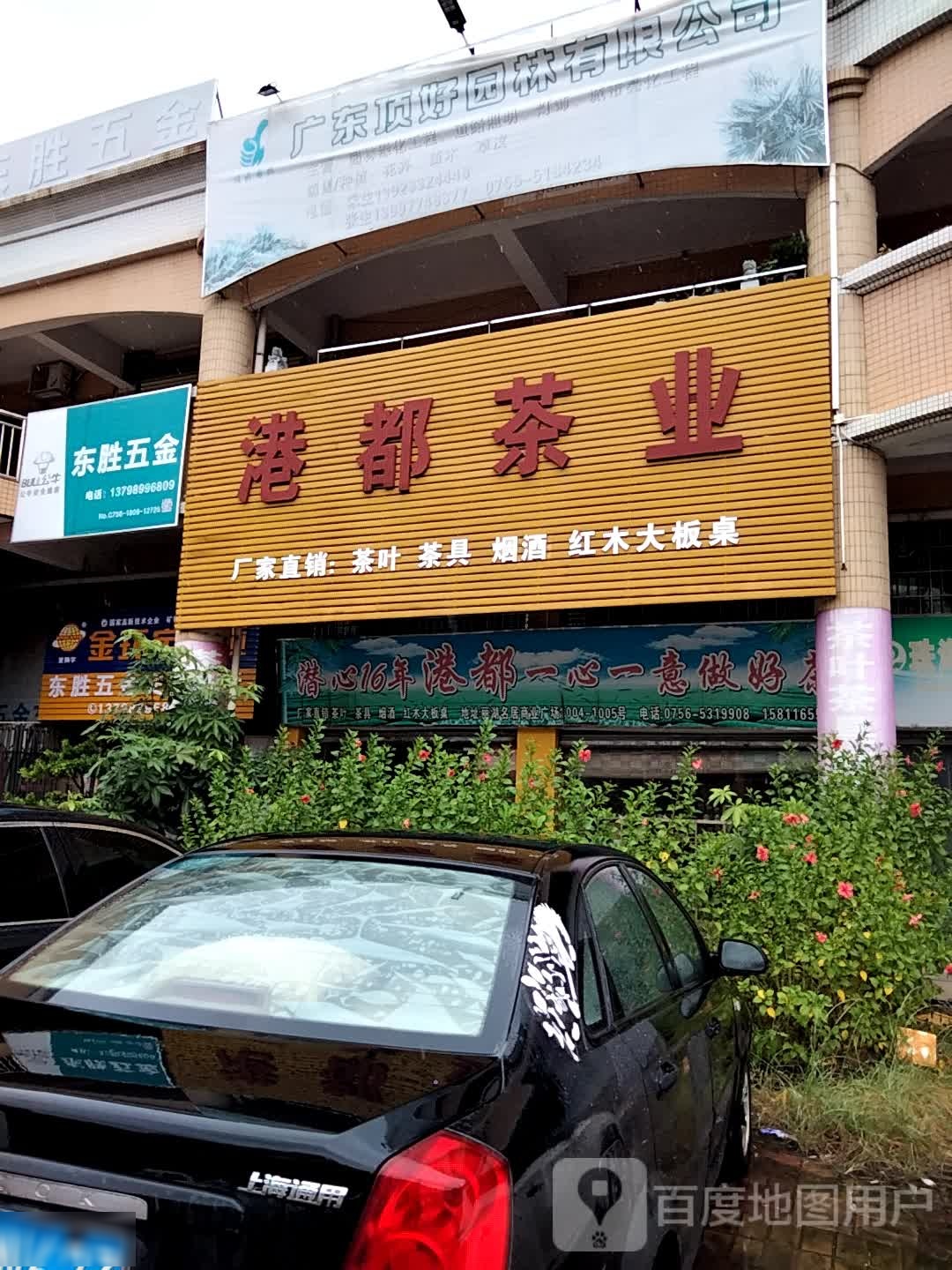港都茶叶