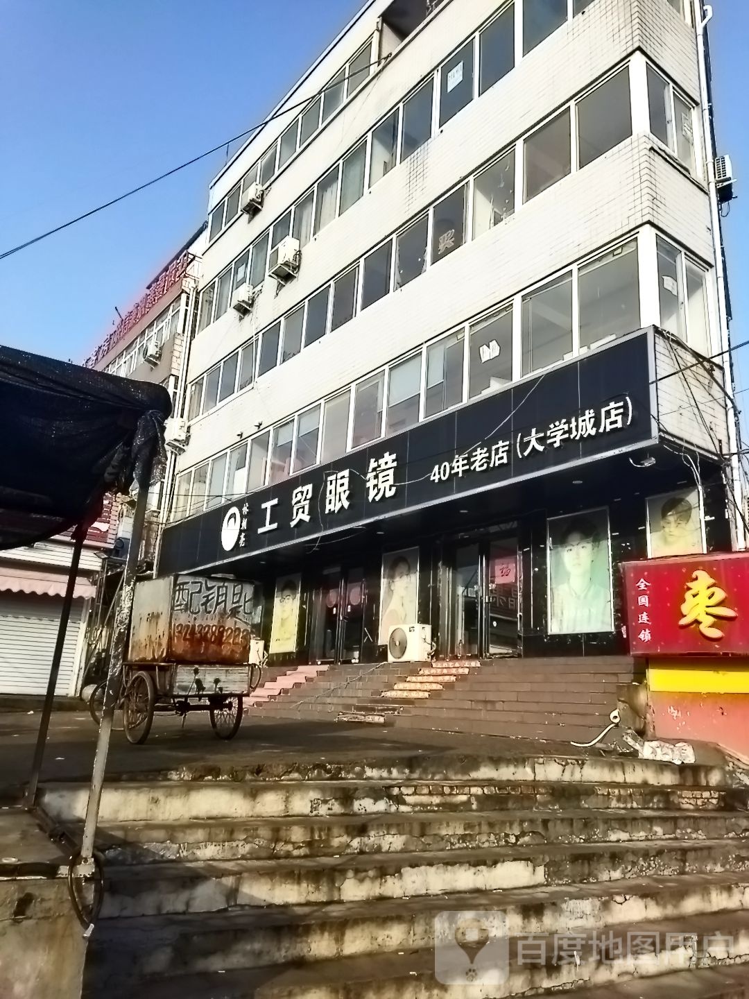 林朝亮工贸眼镜(大学城店)