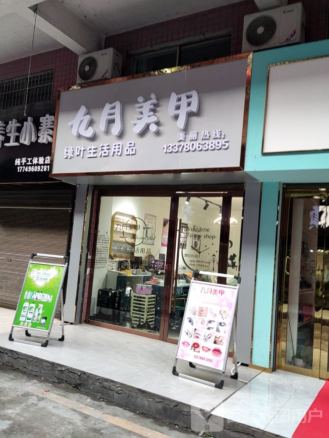九月美甲绿叶超生活用品