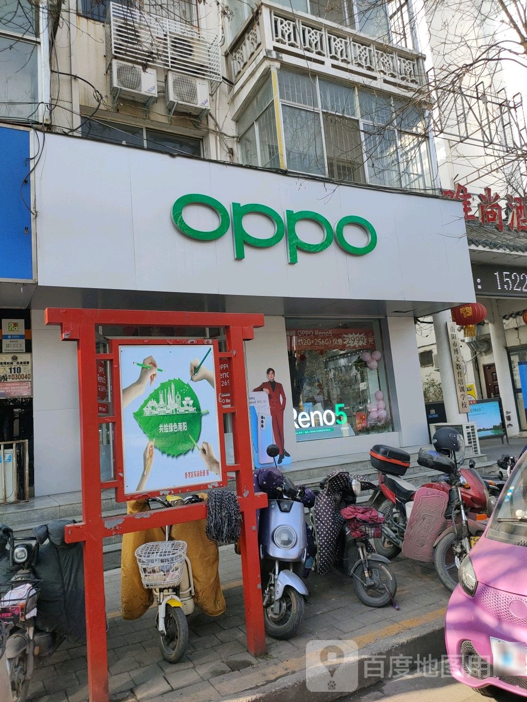 OPPO授权体验店(南阳新华城市广场店)