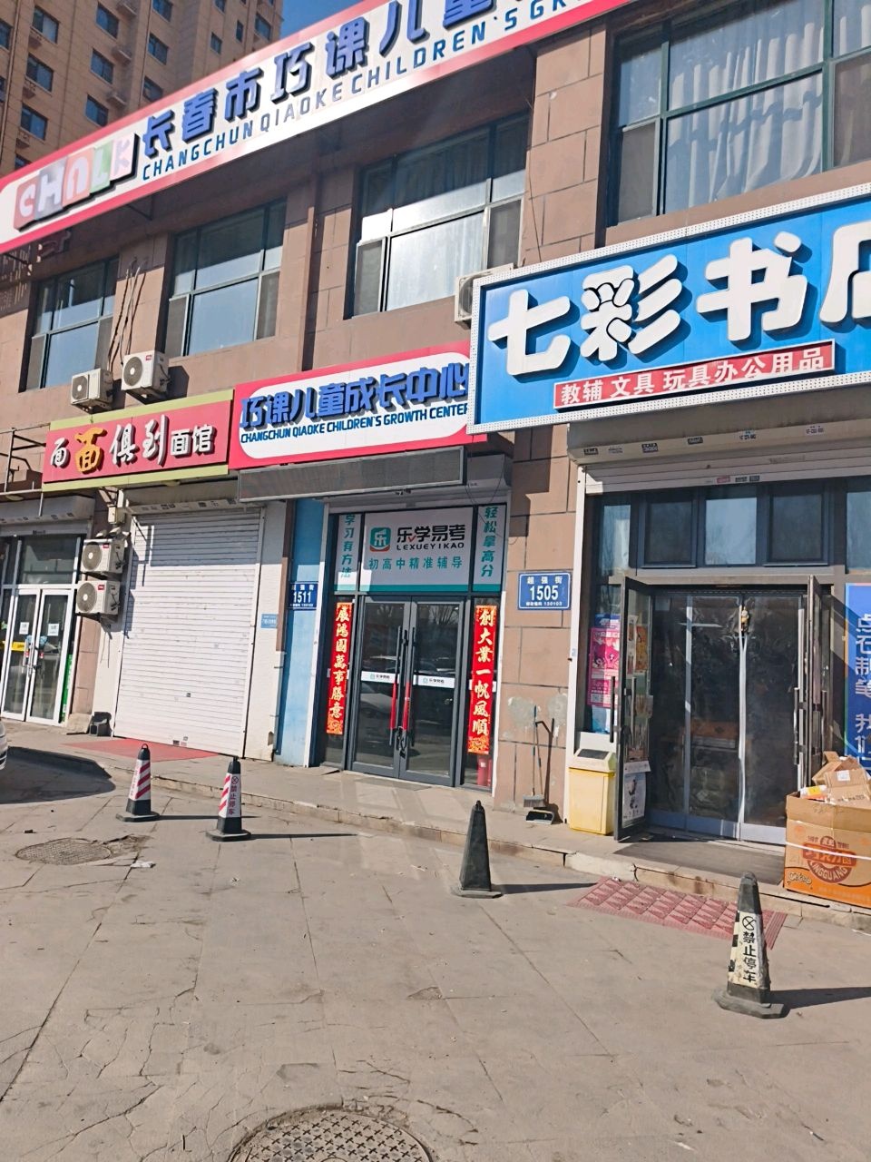 七彩书店(超强街店)