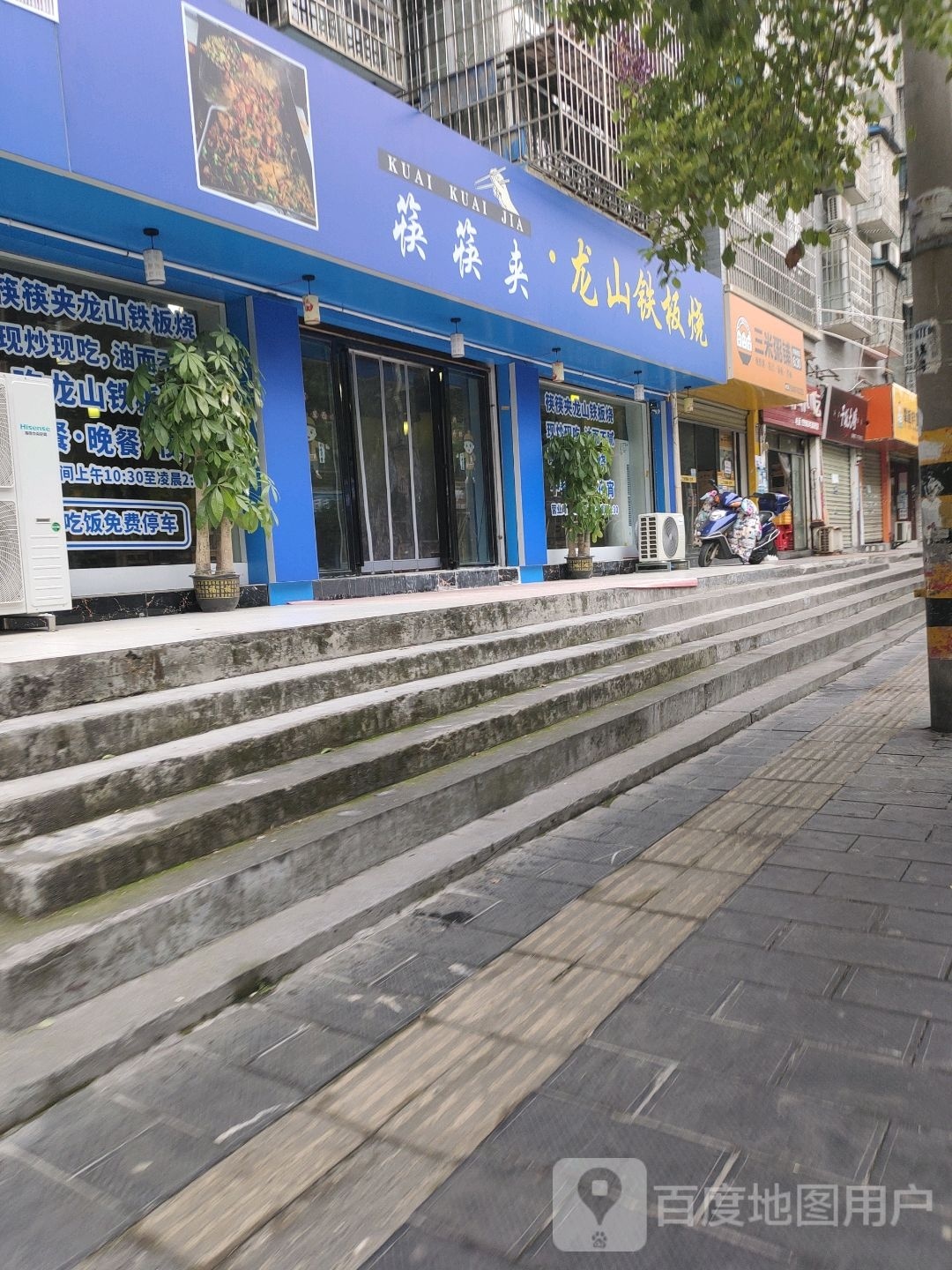 筷筷夹·龙山铁板烧