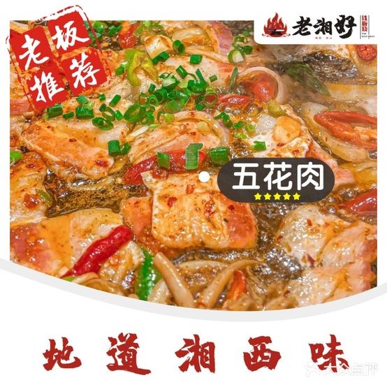 老湘好铁板烧佛