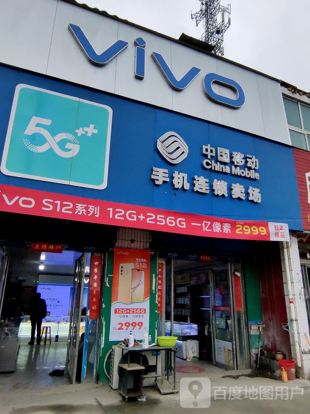 平舆县老王岗乡VIVO(庙小线店)