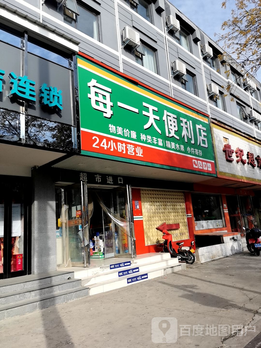 每天水便利店(和平路店)