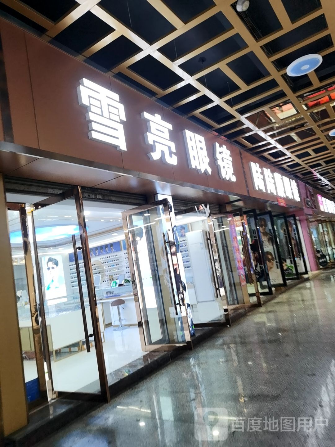 雪亮眼睛(月湖店)