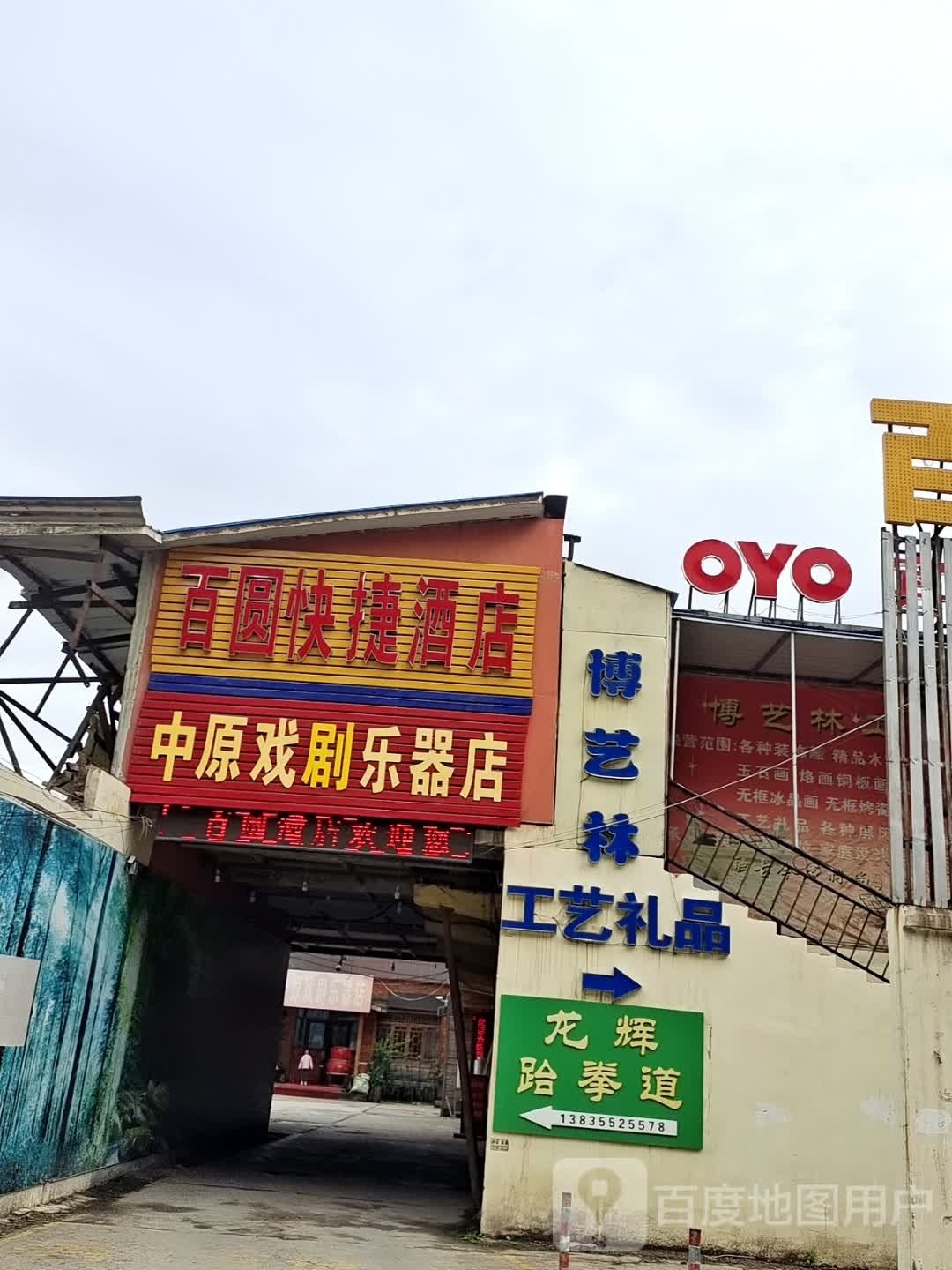 长治百圆快捷酒店(府后西街店)