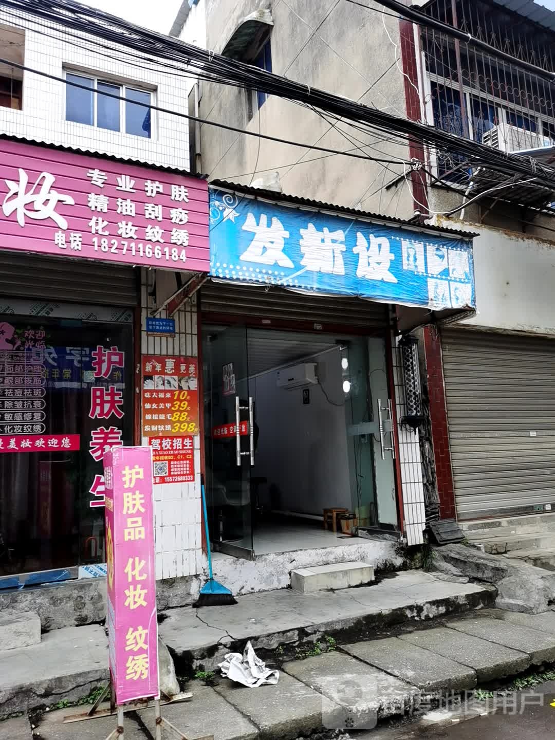 发新设(新堤街店)