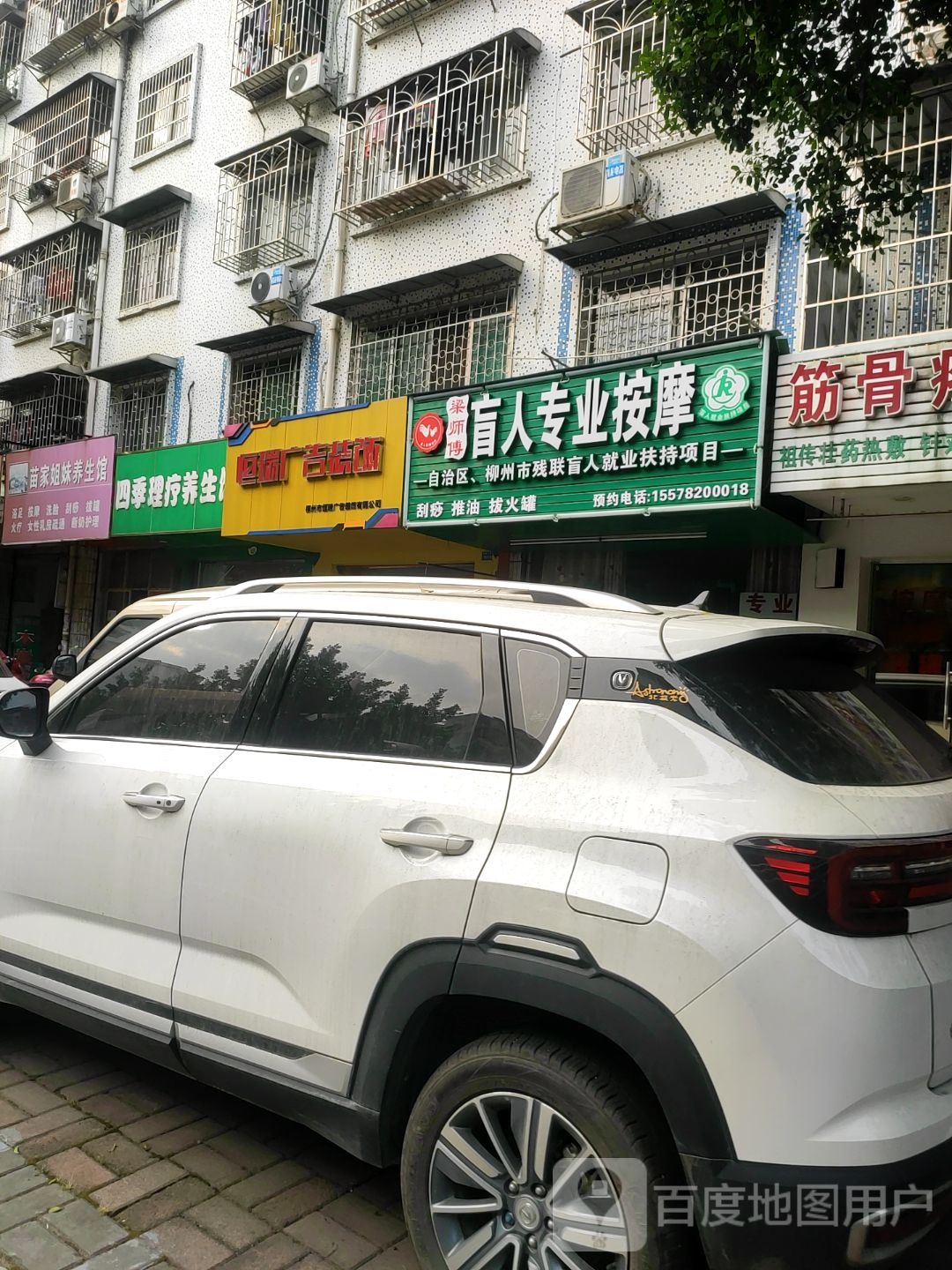 梁师傅盲人专业按摩店(民鑫小区店)