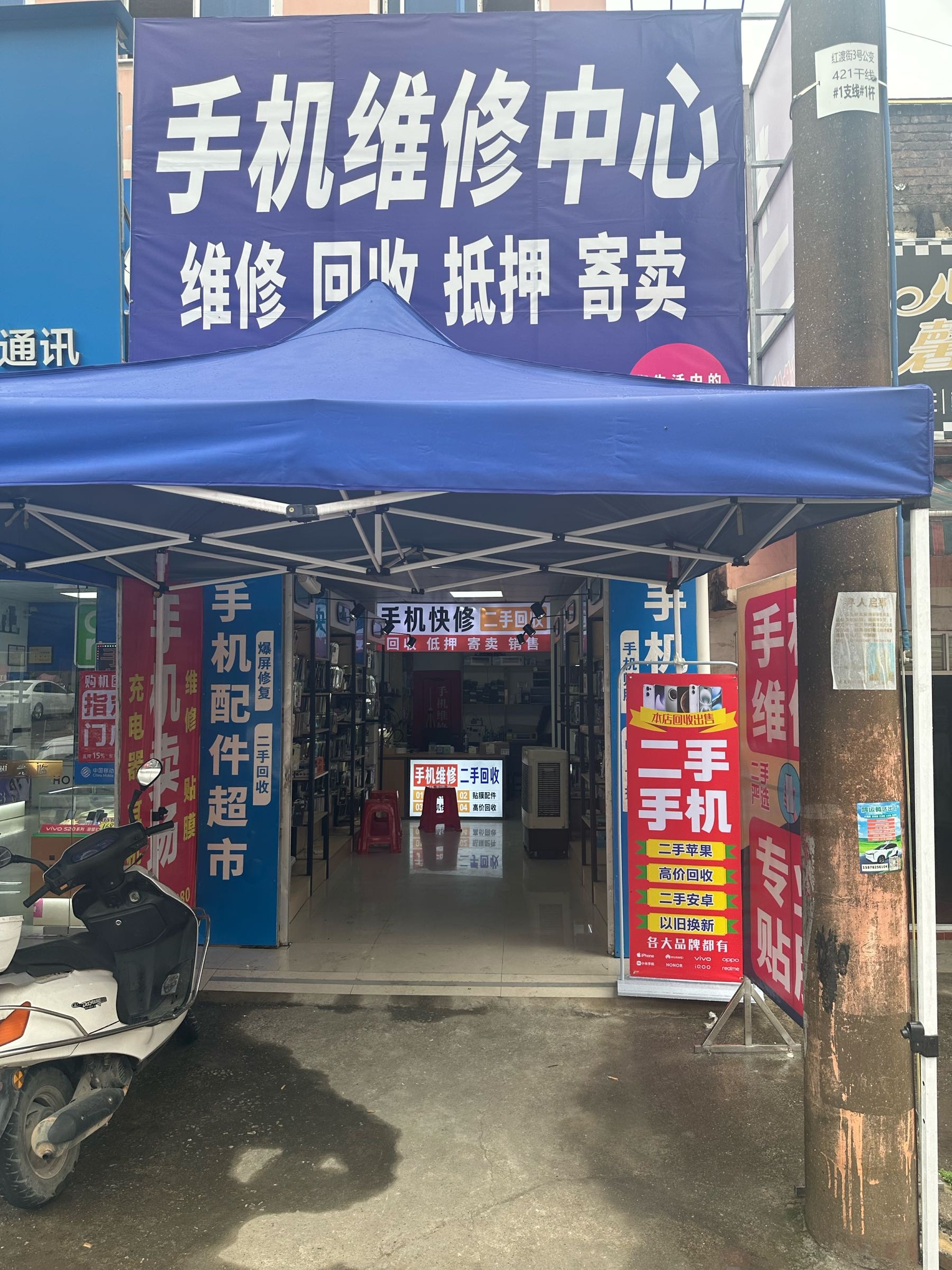 手机维修服务中心