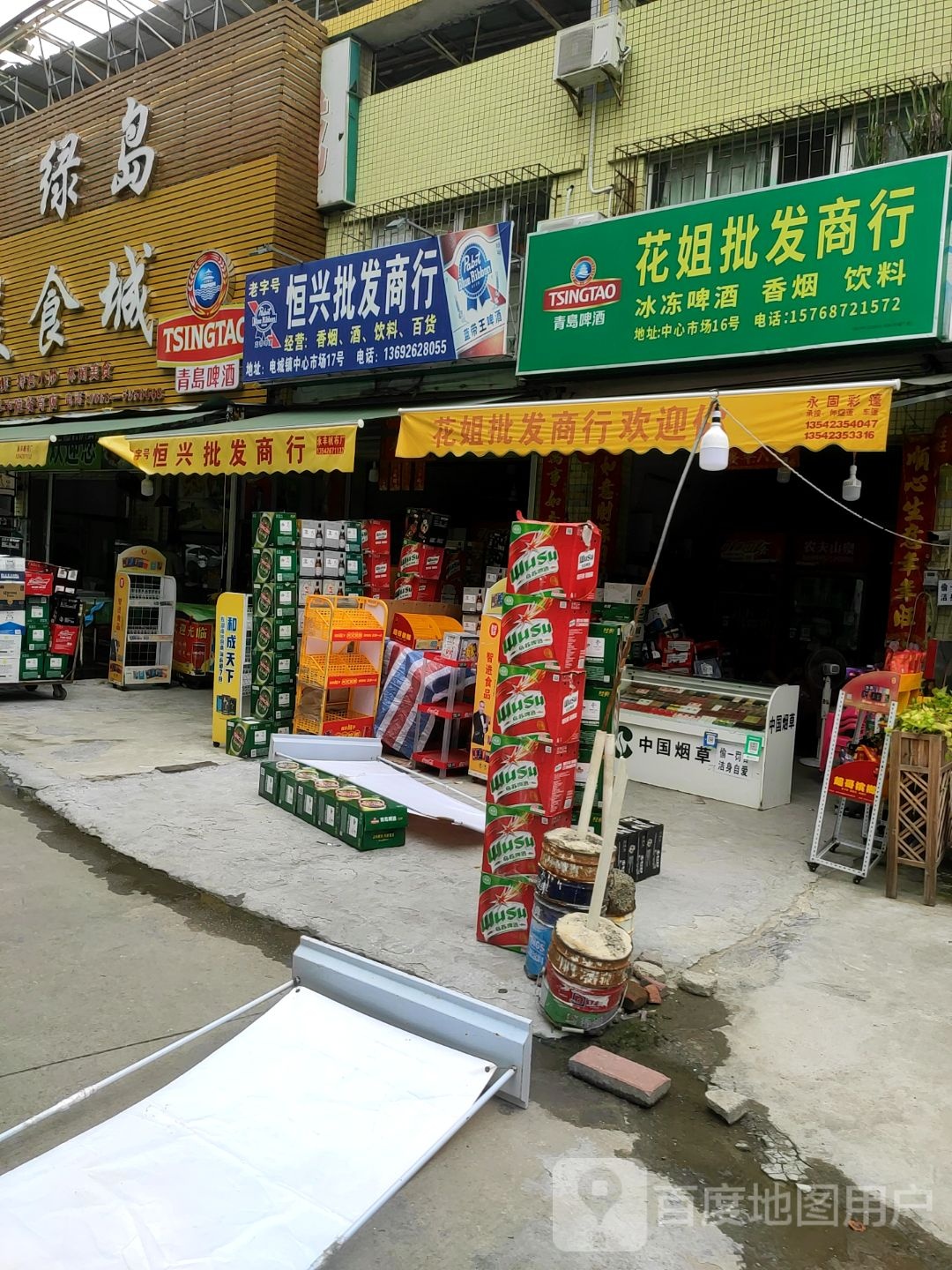 恒兴副食批发