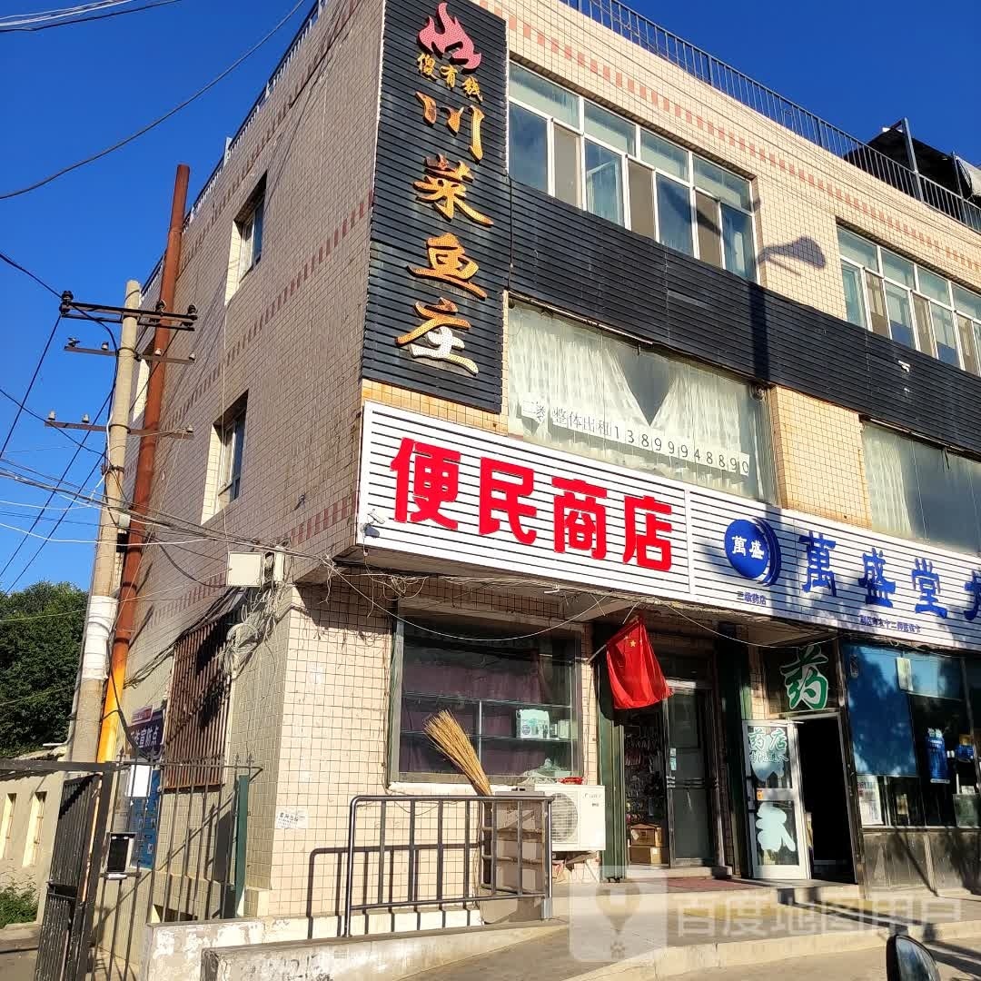 便民市店