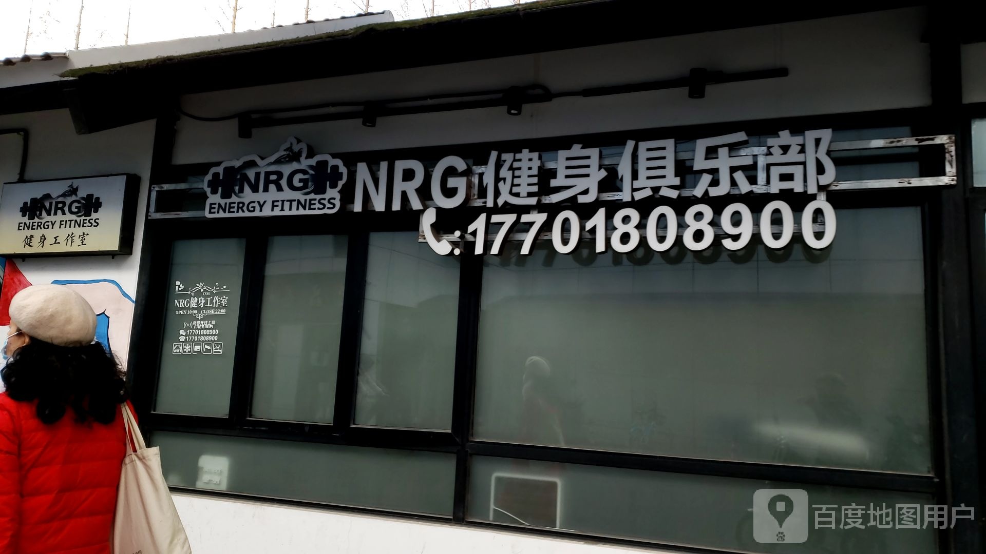 NRG健身私教CLUB(大柏树店)