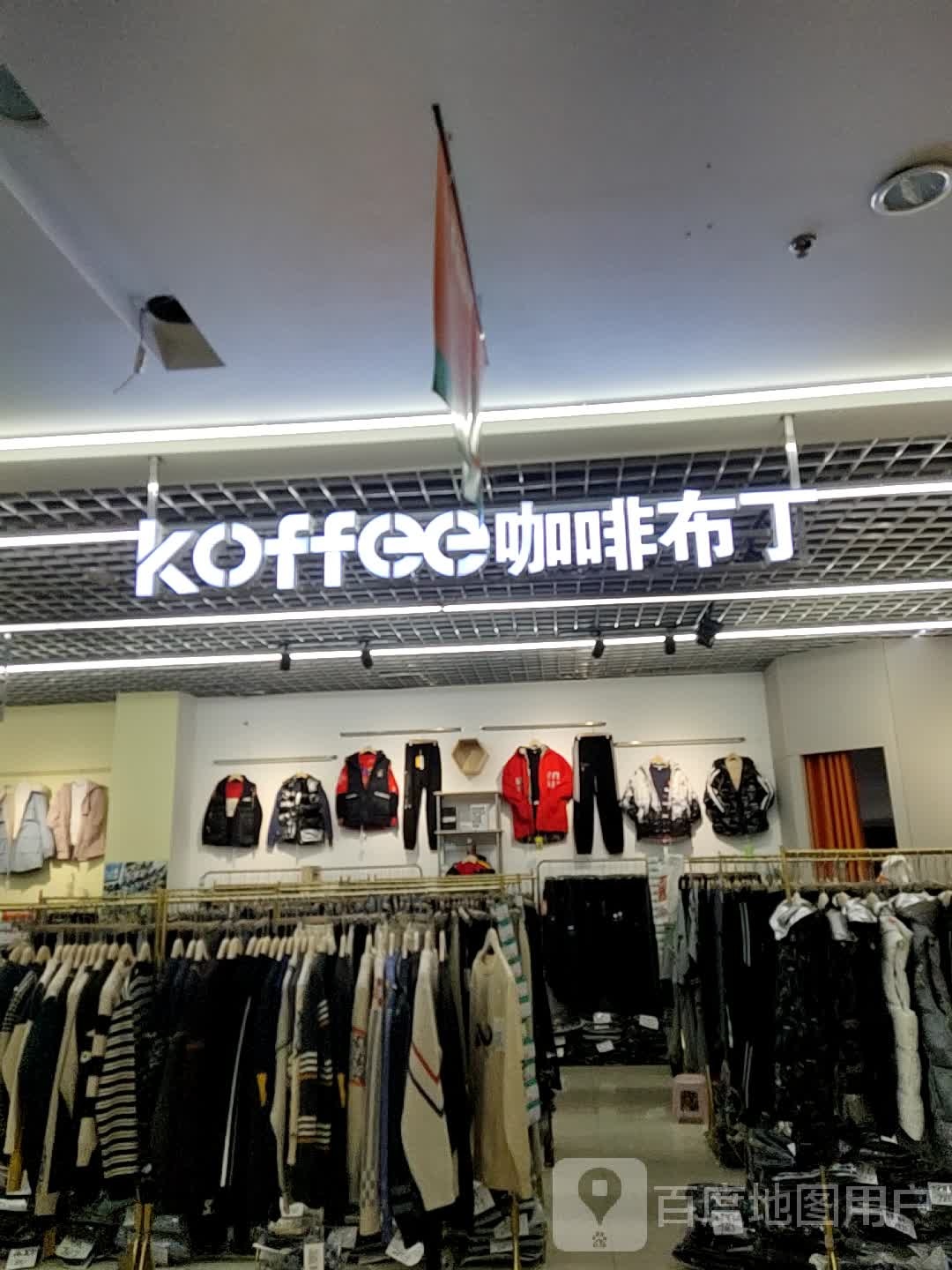 咖啡服丁(金沙广场店)