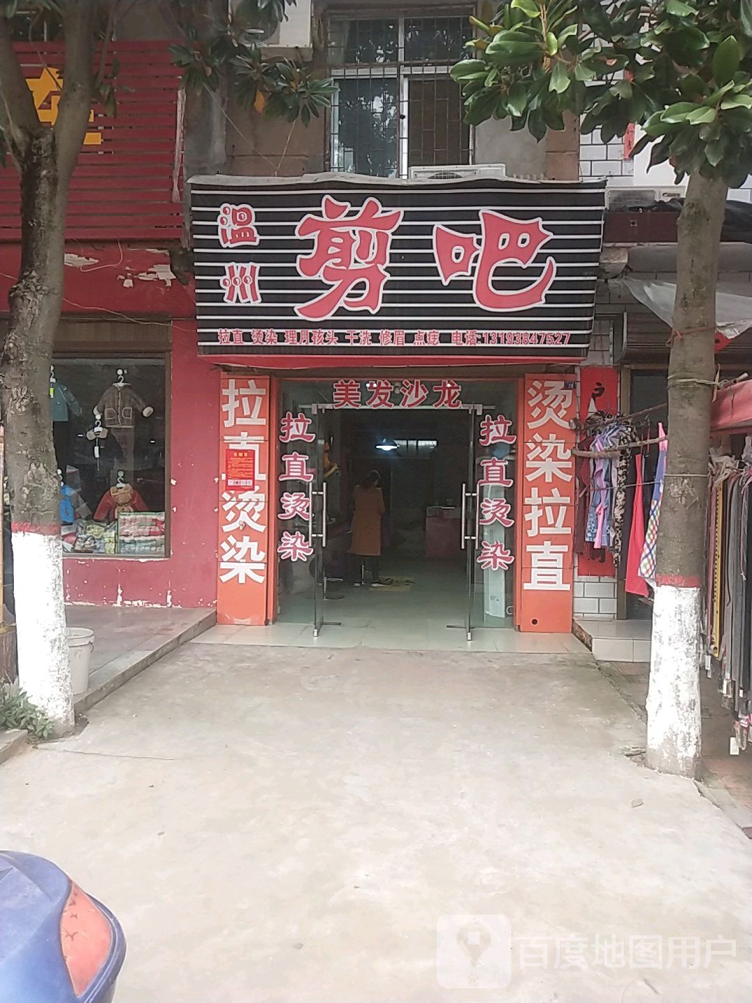 宛城区瓦店镇温州剪吧